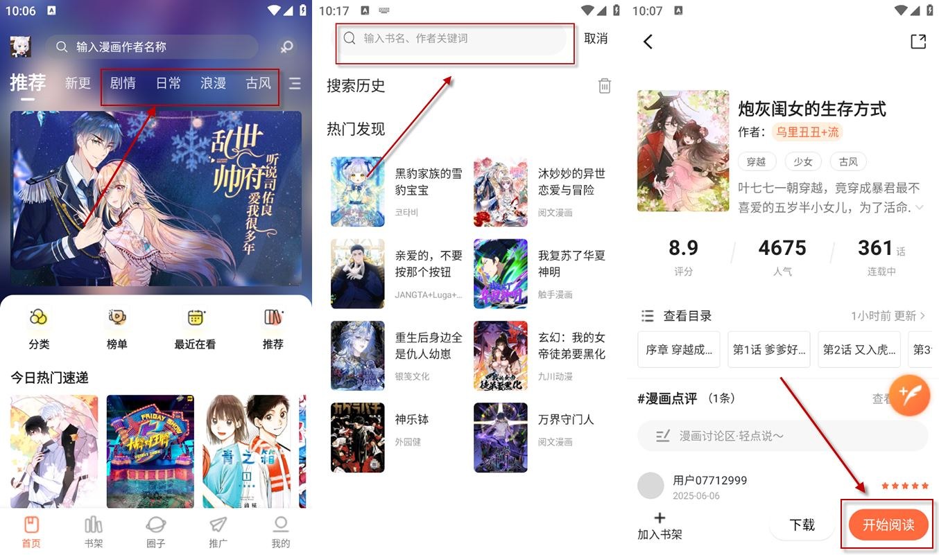 漫世界 v1.0.1 免费漫画阅读，去广告纯净版_创副业