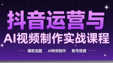 高姐·AI+运营玩转抖音_创副业