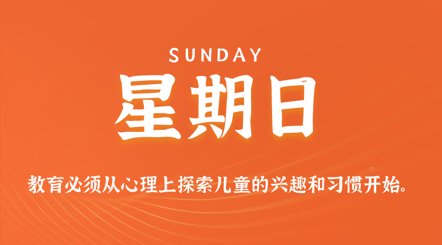 2025年09月14日新闻早讯，每天60s读懂世界_创副业