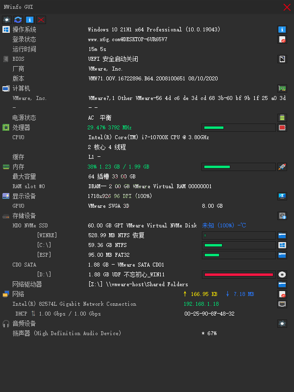 NWinfo硬件信息检测工具v1.4.3绿色版_创副业