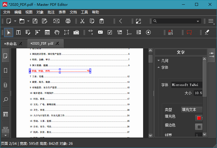 Master PDF Editor v5.9.94便携版_创副业