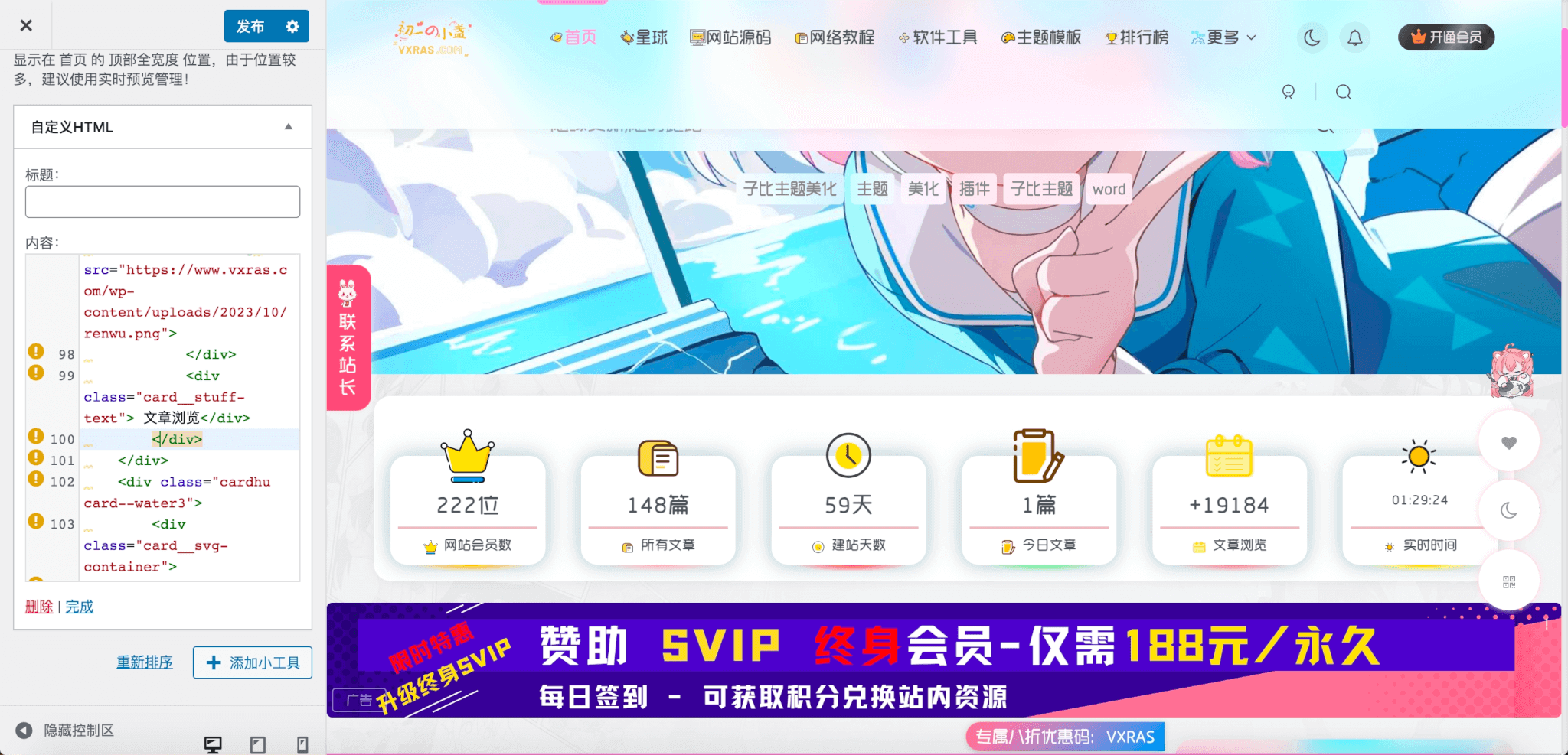子比主题美化 – 好看的文章统计_创副业