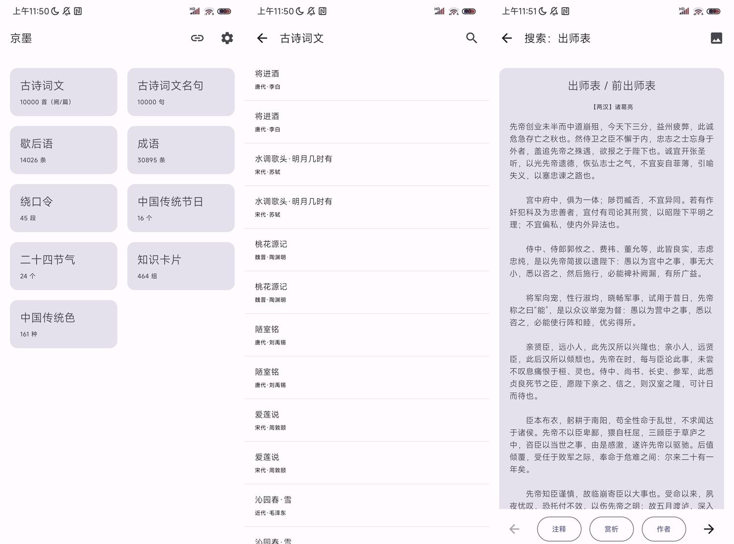 安卓京墨v1.15.3古诗词文助手_创副业