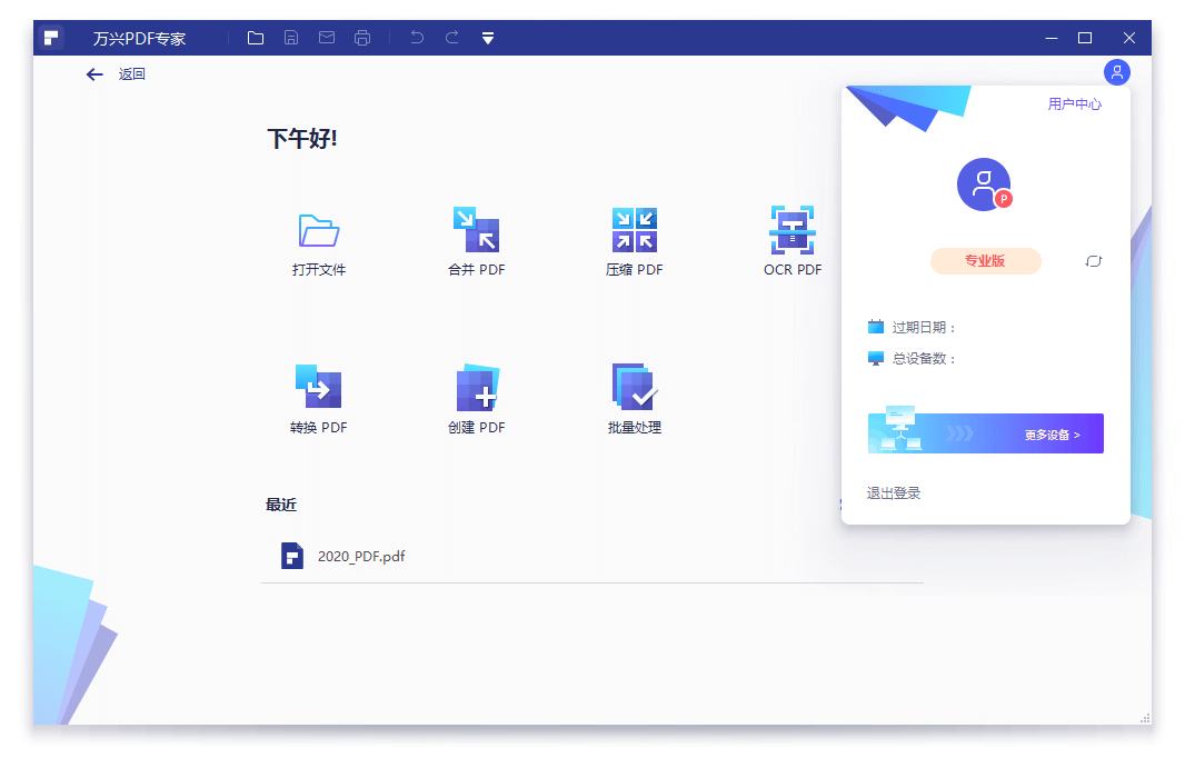万兴PDF专家v12.0.2.3719专业版-趣奇资源网-第5张图片