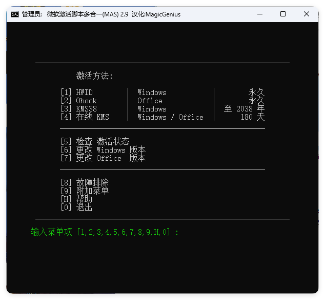 Microsoft Activation Scripts v3.6_创副业
