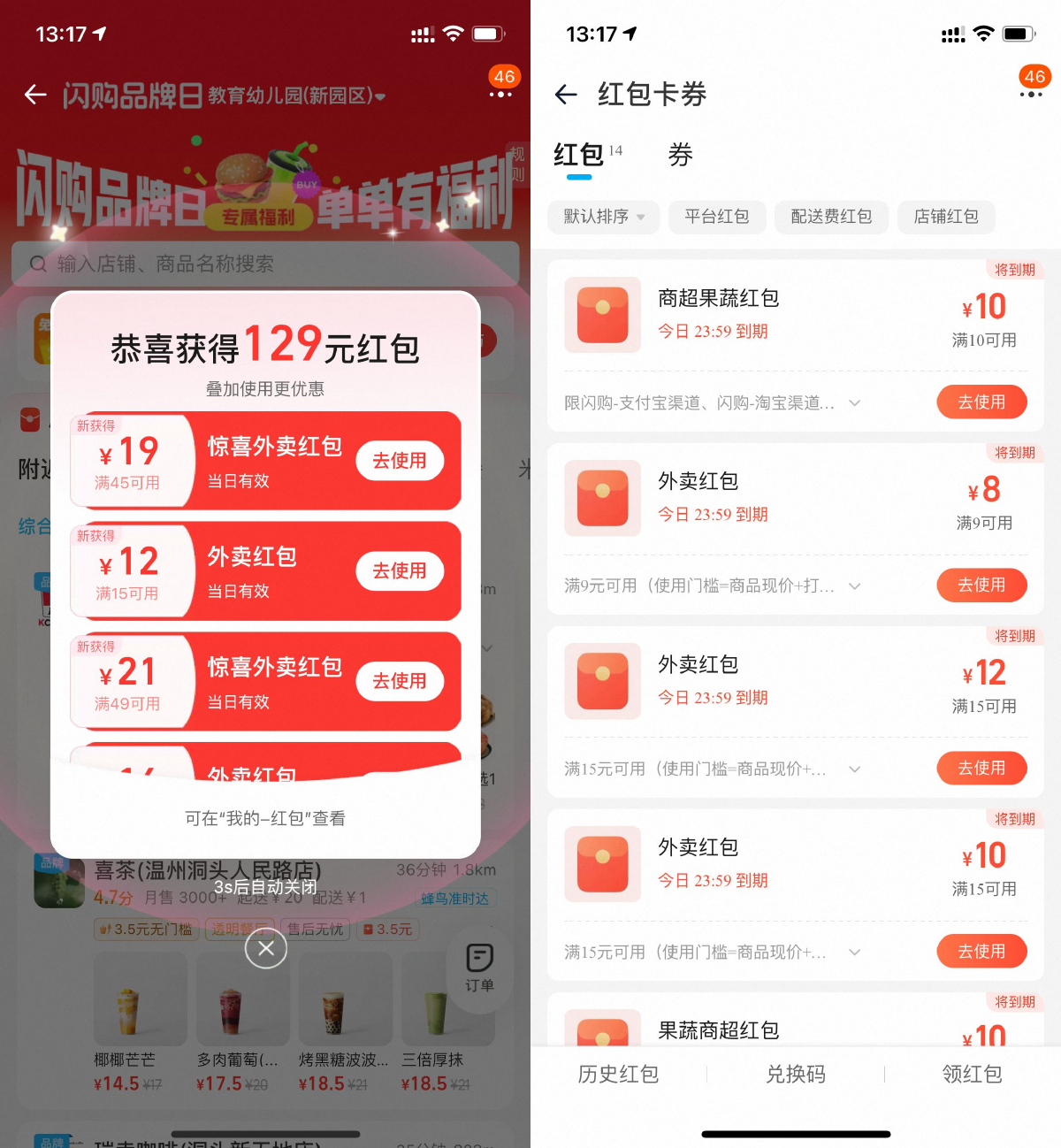 淘宝闪购每天领15-12亓外卖券_创副业