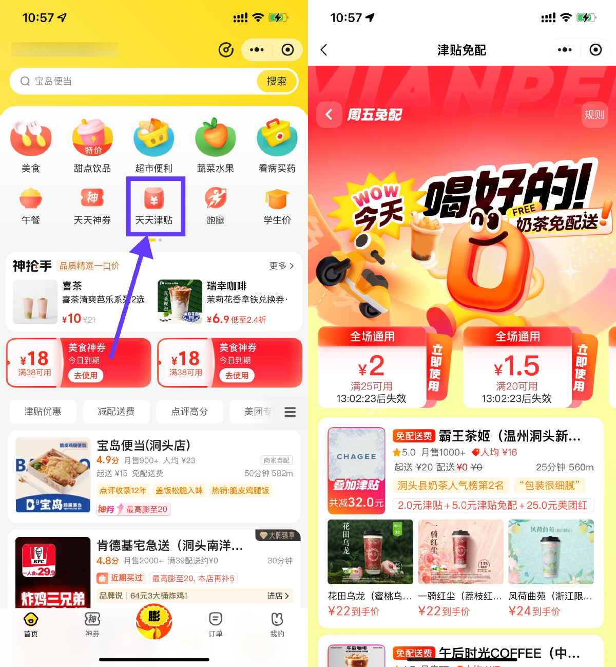 美团美食叠加津贴且免配送费_创副业
