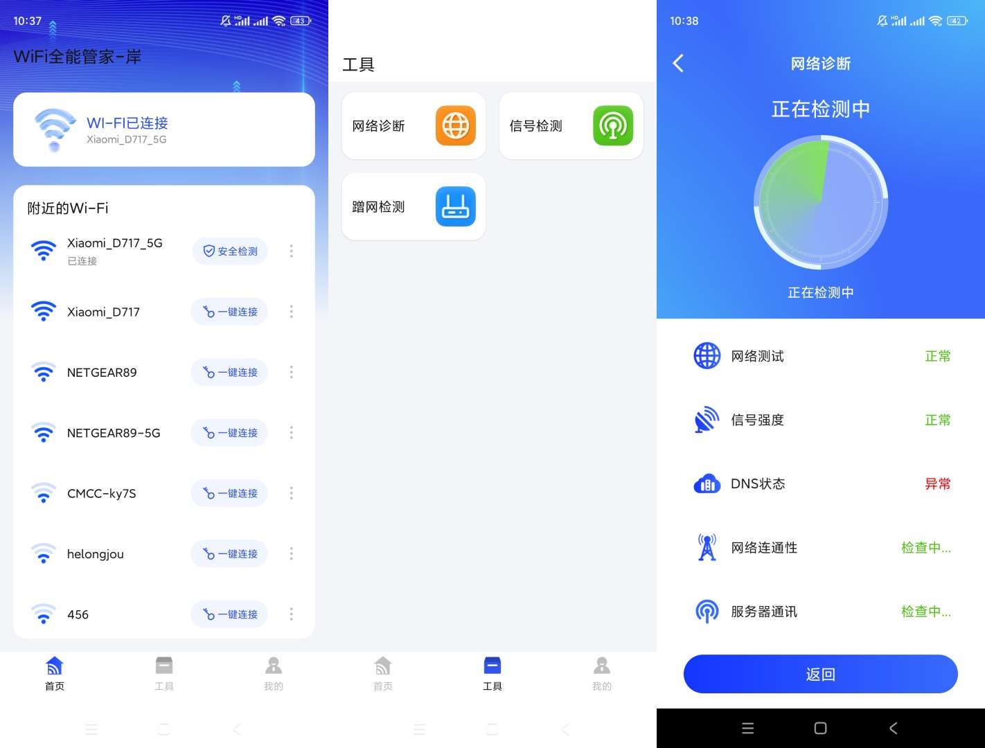 WiFi全能管家v1.1.4纯净版_创副业