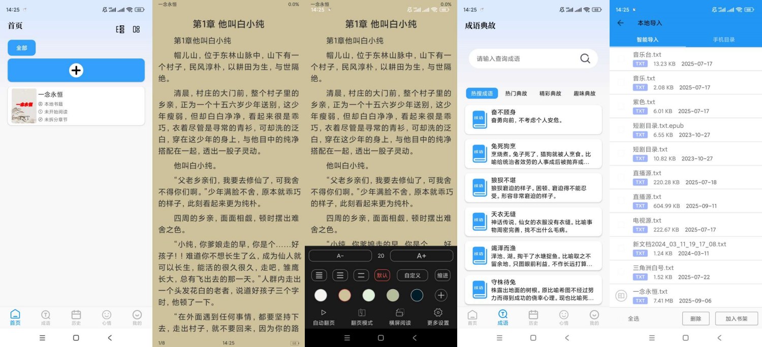 PO文阅读3.0纯净版本地阅读器_创副业