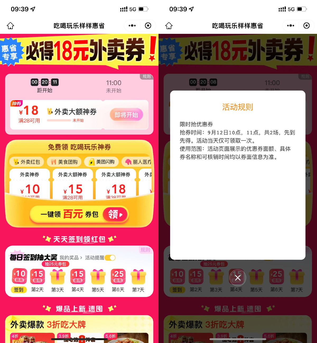 美团整点抢28-18亓外卖神券_创副业