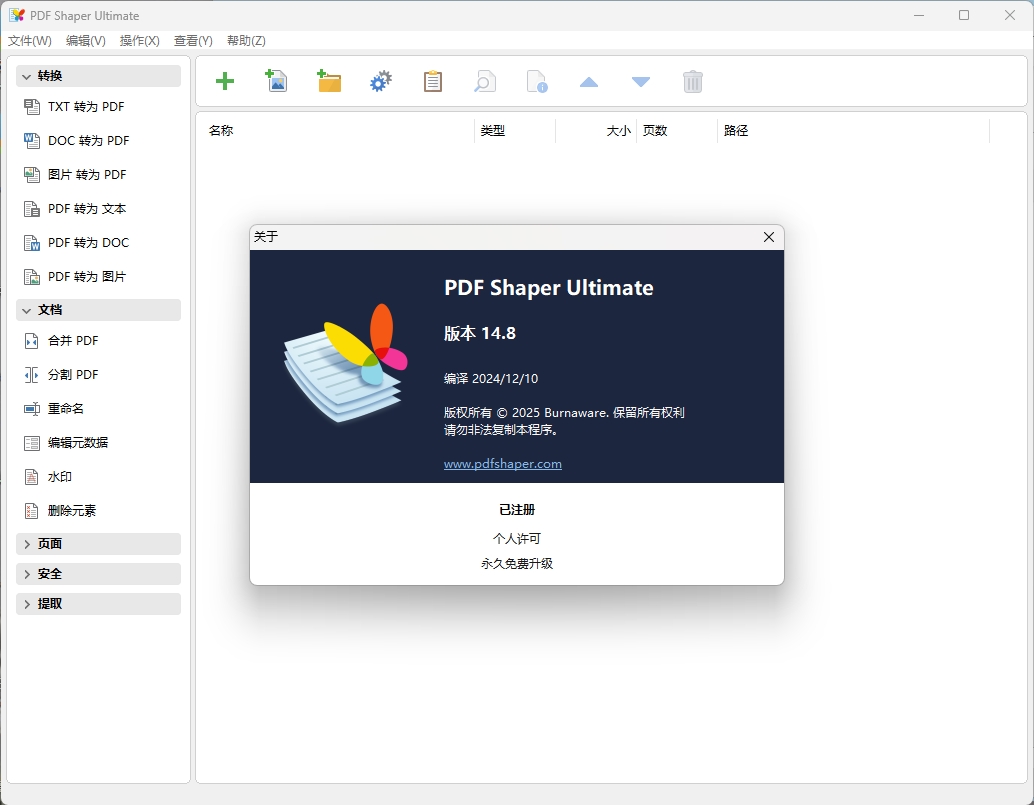 PDF Shaper Professional v15.3_创副业