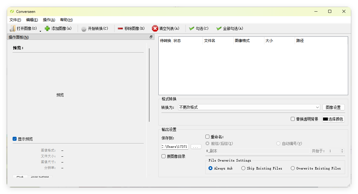 Converseen图像格式转换v0.15.0.3_创副业
