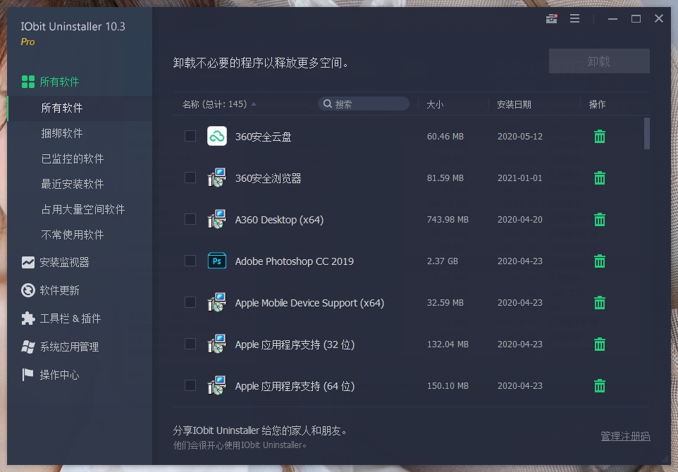 IObit Uninstaller v15.0.0.13特别版_创副业