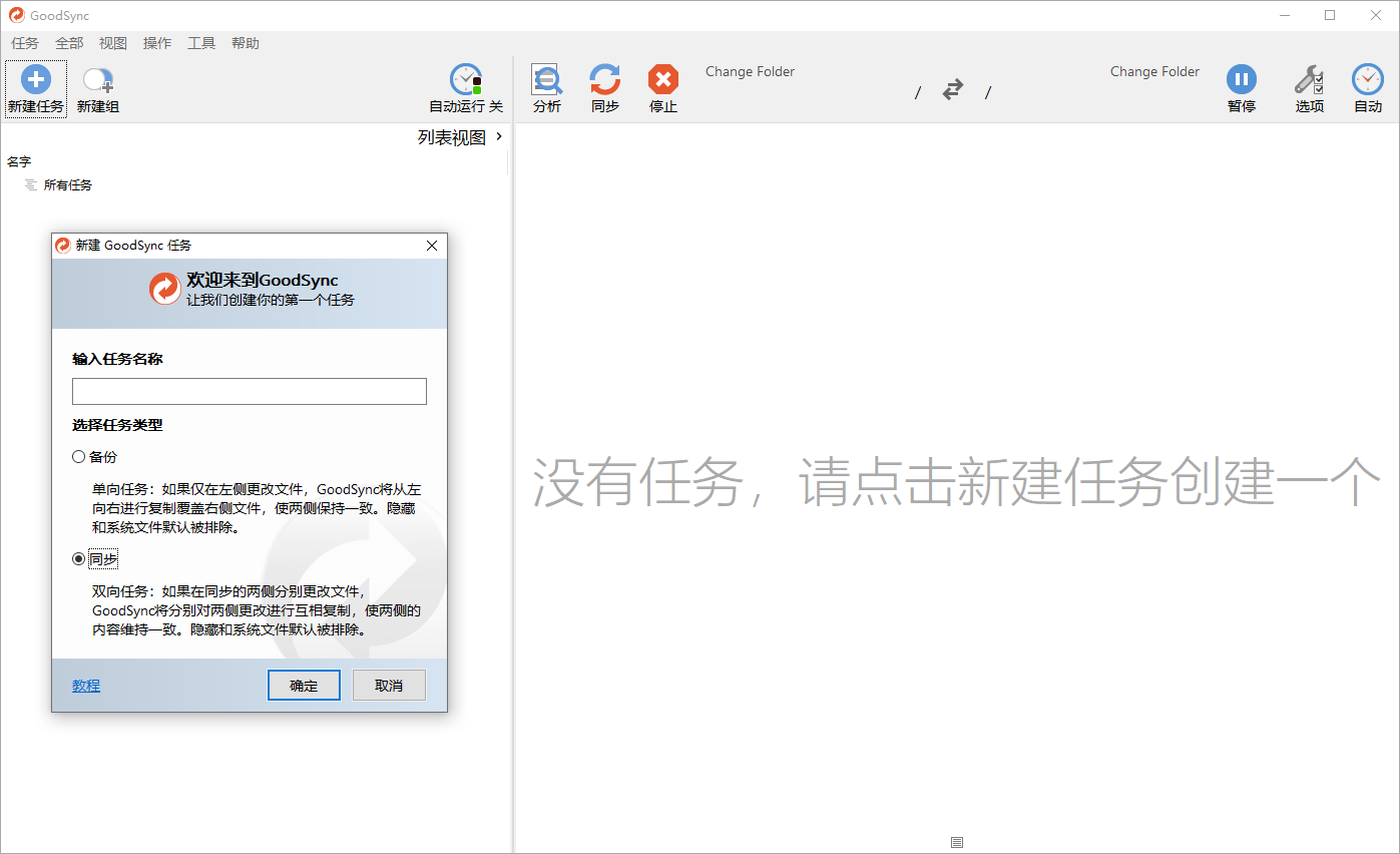 Goodsync Enterprise v12.9.8.8_创副业