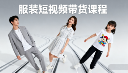 青云老师·服装人必学的Ai短视频带货实操高阶课_创副业