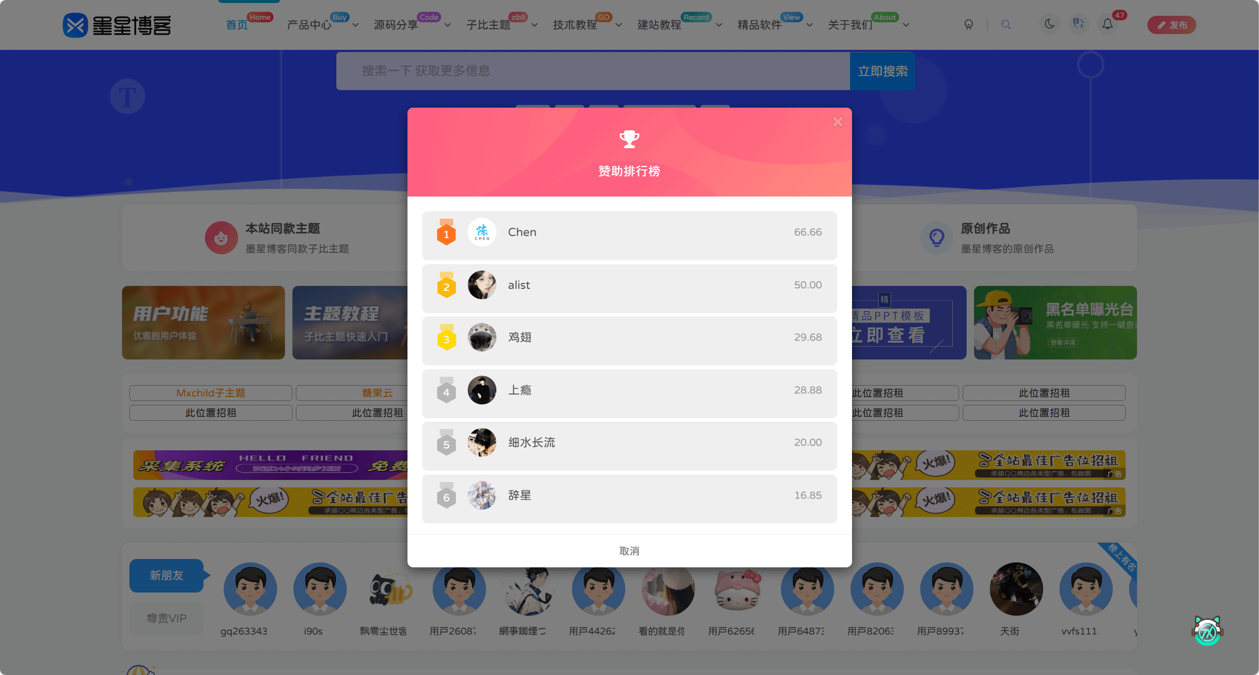 子比主题美化 – 墨星博客同款悬浮按钮赞助排行榜教程_创副业