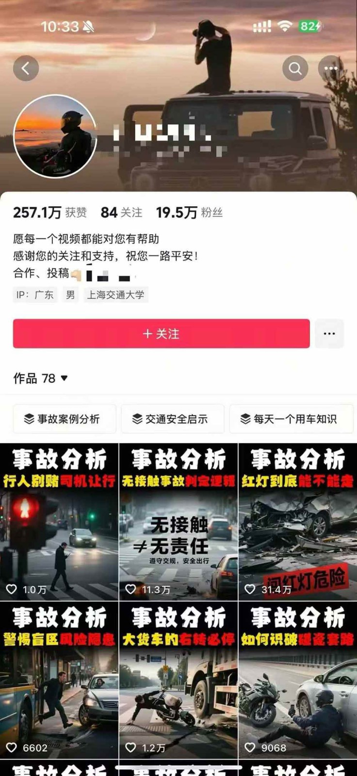 图片[4]_交通事故分析案例短视频创作，剪辑技巧、文案模板、配音教学，快速起号，轻松月入2w+_创副业