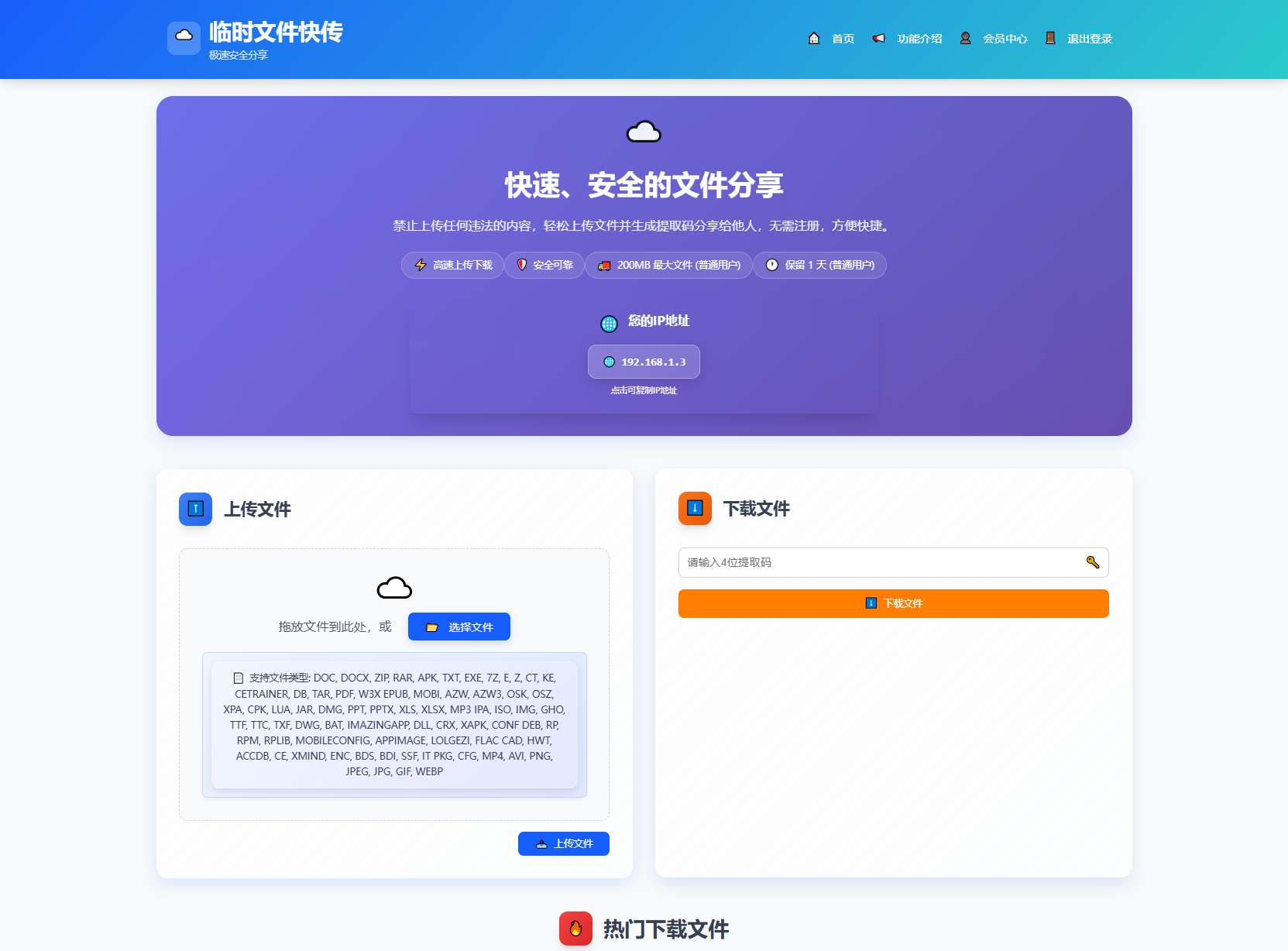 9月更新 临时文件快传系统源码 全开源附教程_创副业