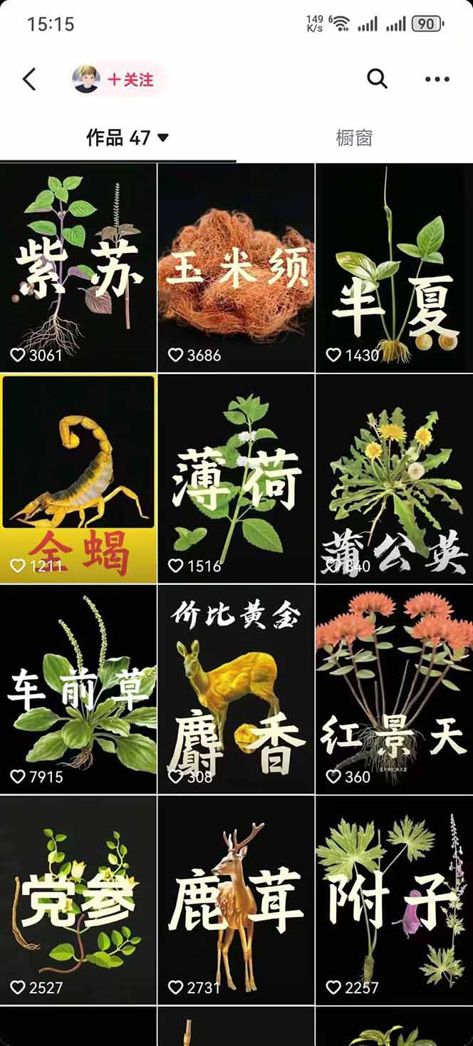 图片[3]_中草药养生赛道：AI文案+故事模板+橱带货，45条作品涨粉13w+单月变现1万+_创副业