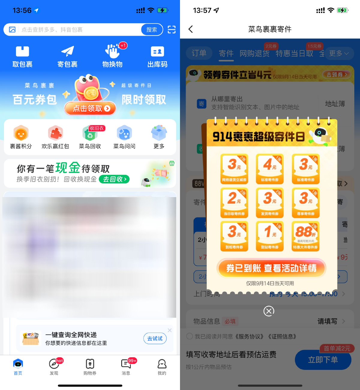 菜鸟超级寄件日领多张寄件券_创副业