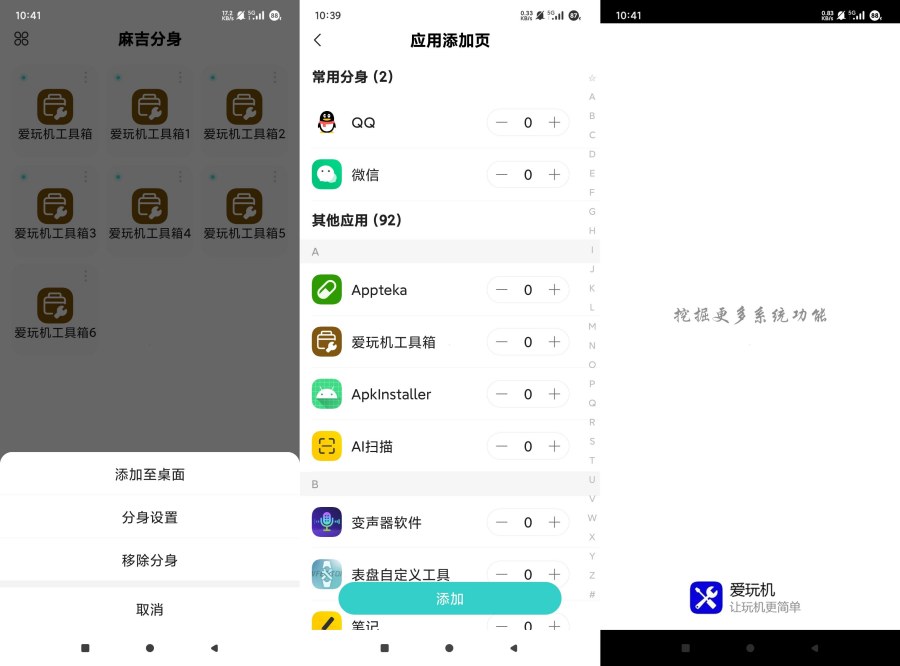 麻吉分身4.6.0账号应用多开批量分身永久免费_创副业