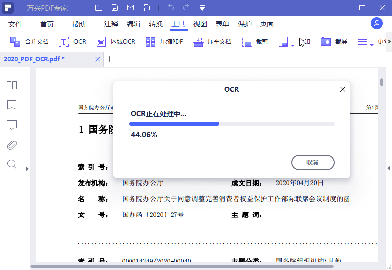 万兴PDF专家v12.0.2.3719专业版_创副业