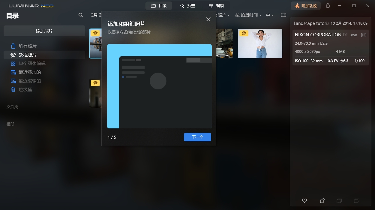 Luminar Neo v1.24.7便携版_创副业