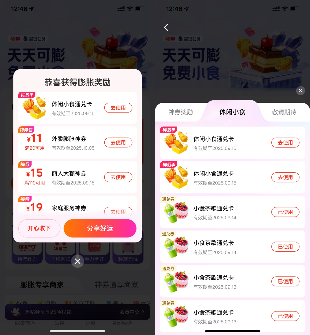 美团每天抽休闲小食通兑免单_创副业