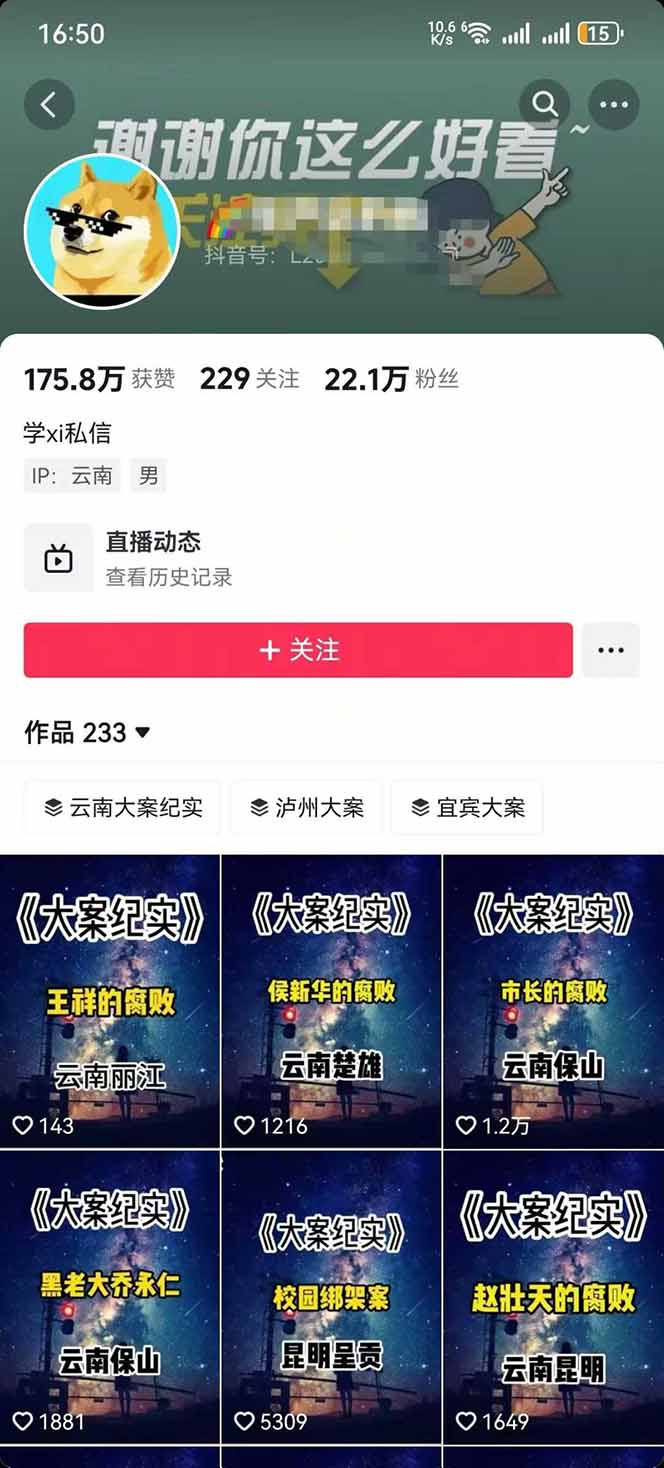 图片[2]_AI大案纪实短视频制作课，文案生成+剪辑教学+伙伴计划，单条收益7-10元_创副业