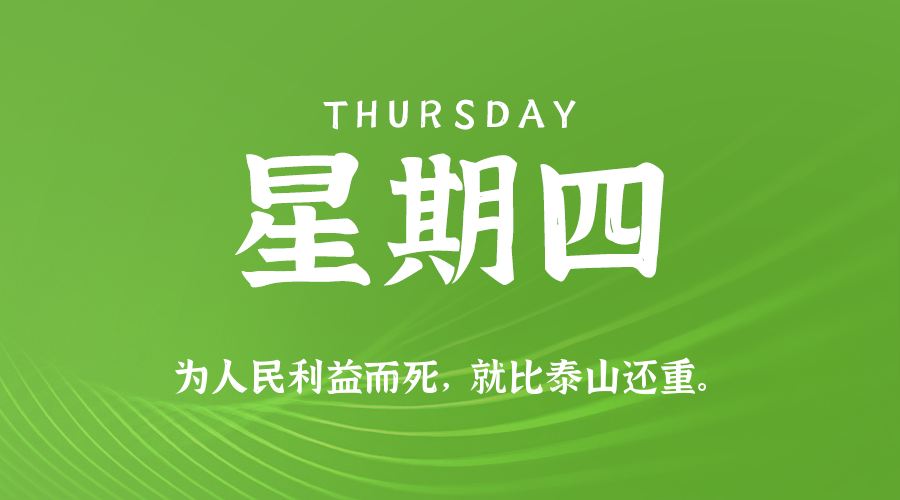 2025年09月11日新闻早讯，每天60s读懂世界_创副业