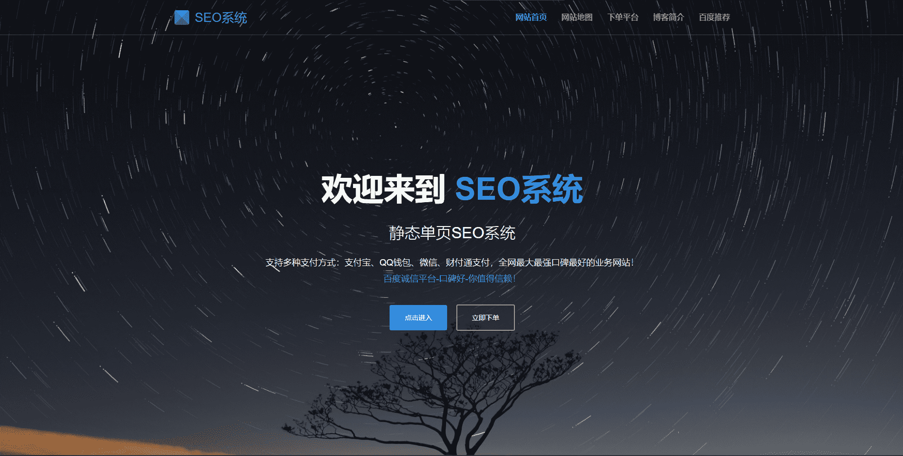 SEO站群系统源码 免授权版 单页关键词排名网站源码_创副业