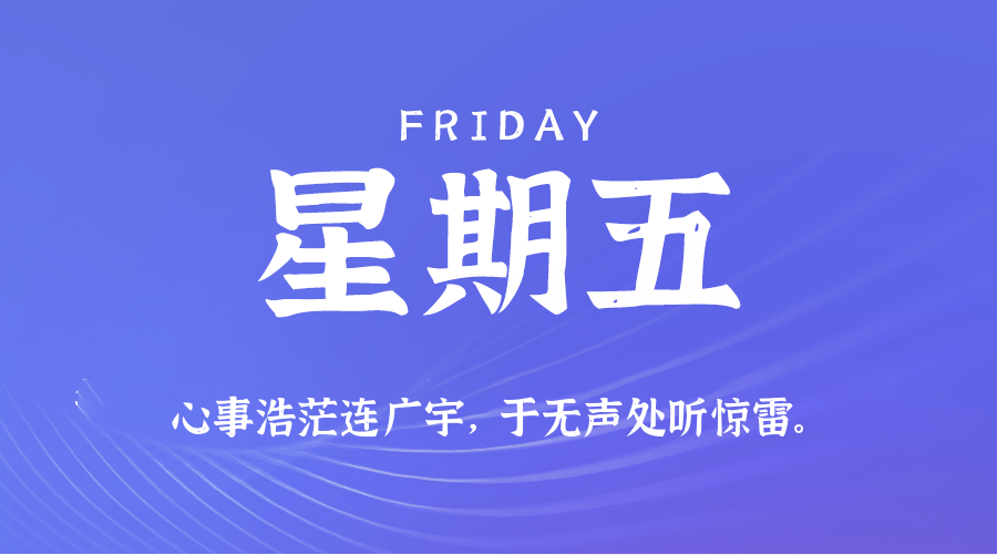 2025年09月12日新闻早讯，每天60s读懂世界_创副业