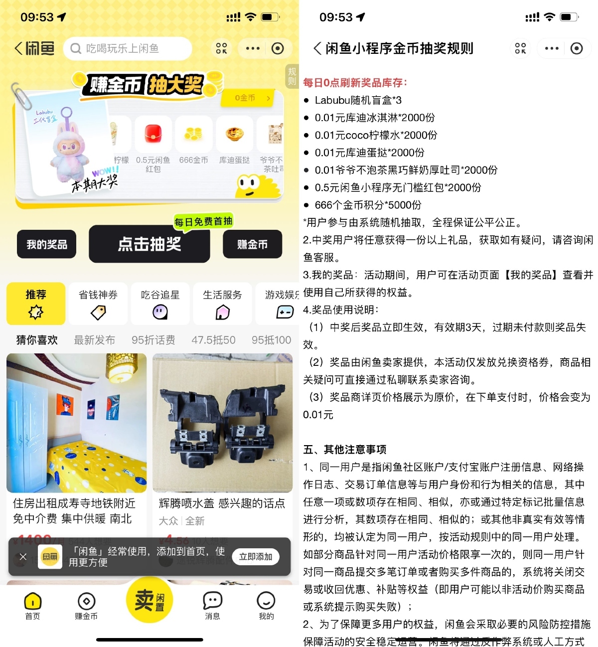 咸鱼每天抽0.01亓饮品或美食_创副业