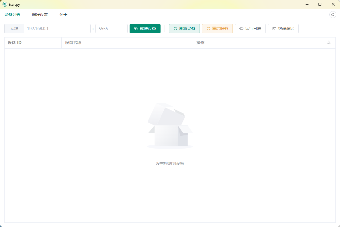 Escrcpy手机投屏v1.32.1便携版_创副业