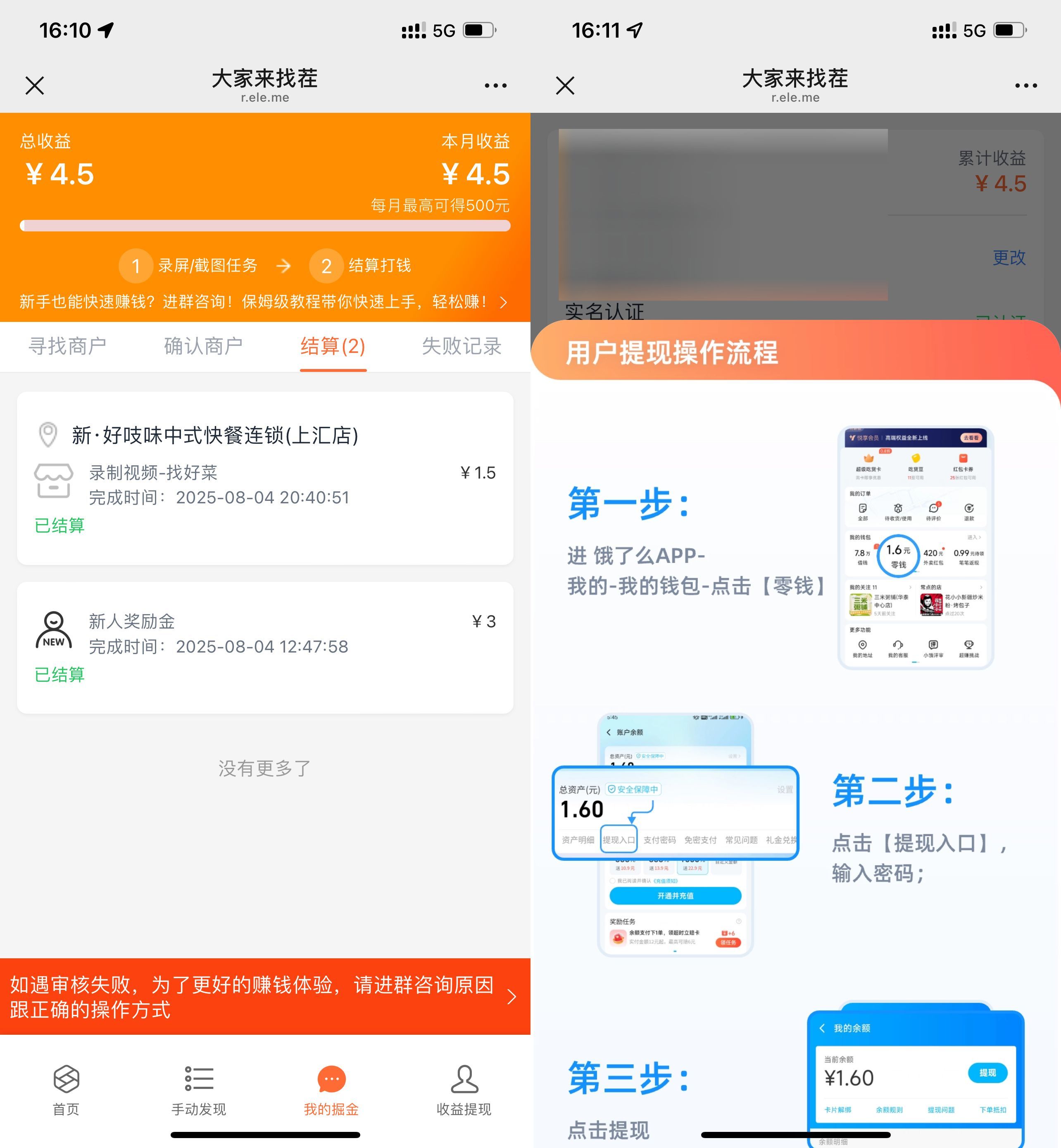 饿了么每月录美团视频得500亓_创副业